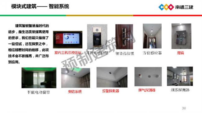 BIM与装配式|装配化超低能耗建筑关键技术及应用