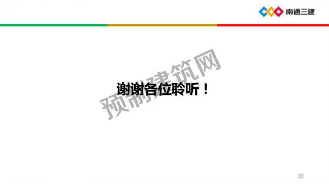 BIM与装配式|装配化超低能耗建筑关键技术及应用