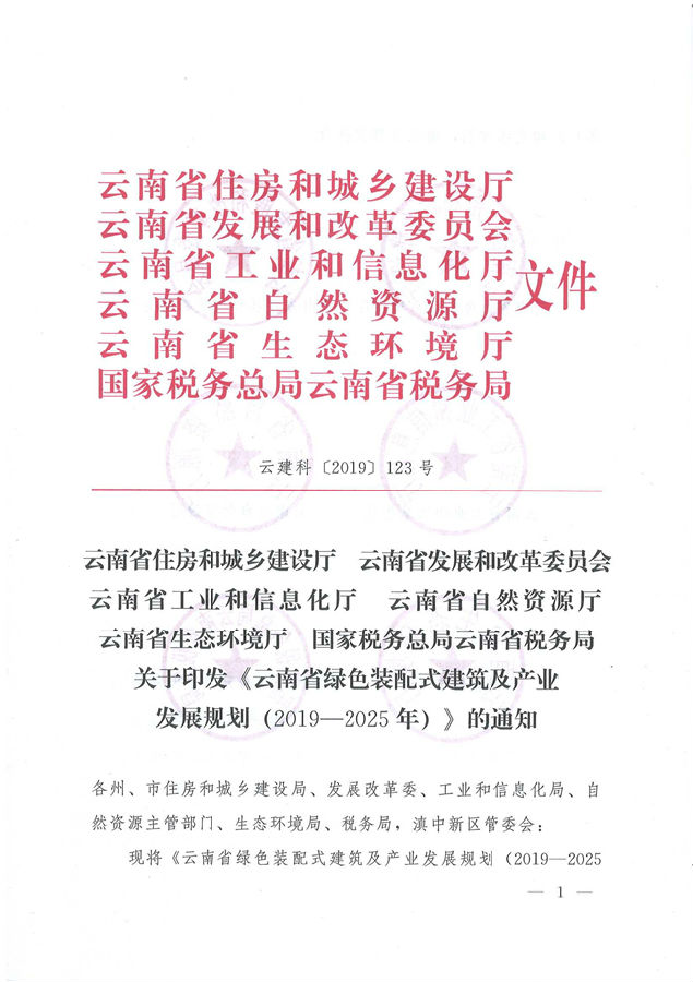 BIM与装配式|关于印发《云南省绿色装配式建筑及产业发展规划（2019—2025年）》的通知