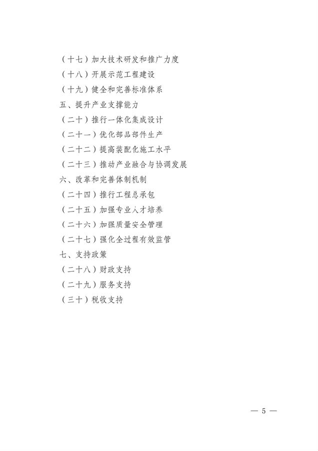 BIM与装配式|关于印发《云南省绿色装配式建筑及产业发展规划（2019—2025年）》的通知