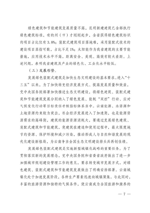 BIM与装配式|关于印发《云南省绿色装配式建筑及产业发展规划（2019—2025年）》的通知