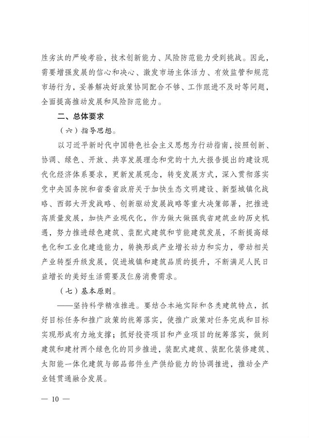 BIM与装配式|关于印发《云南省绿色装配式建筑及产业发展规划（2019—2025年）》的通知