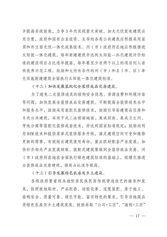 BIM与装配式|关于印发《云南省绿色装配式建筑及产业发展规划（2019—2025年）》的通知