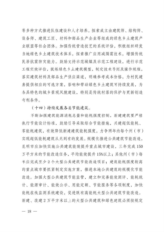 BIM与装配式|关于印发《云南省绿色装配式建筑及产业发展规划（2019—2025年）》的通知
