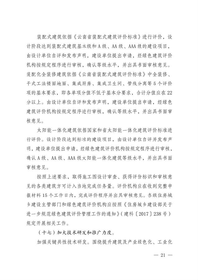 BIM与装配式|关于印发《云南省绿色装配式建筑及产业发展规划（2019—2025年）》的通知