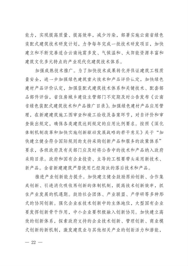 BIM与装配式|关于印发《云南省绿色装配式建筑及产业发展规划（2019—2025年）》的通知