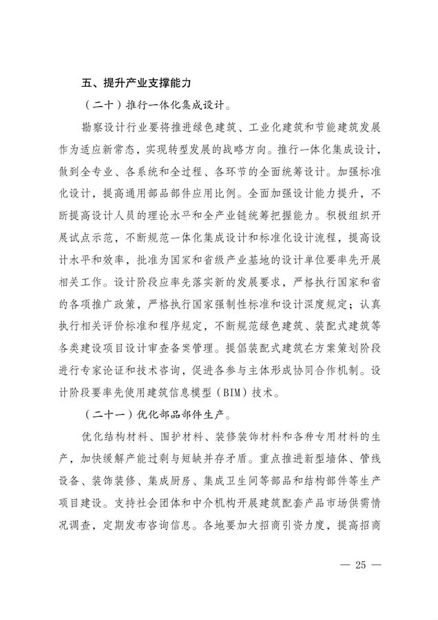 BIM与装配式|关于印发《云南省绿色装配式建筑及产业发展规划（2019—2025年）》的通知