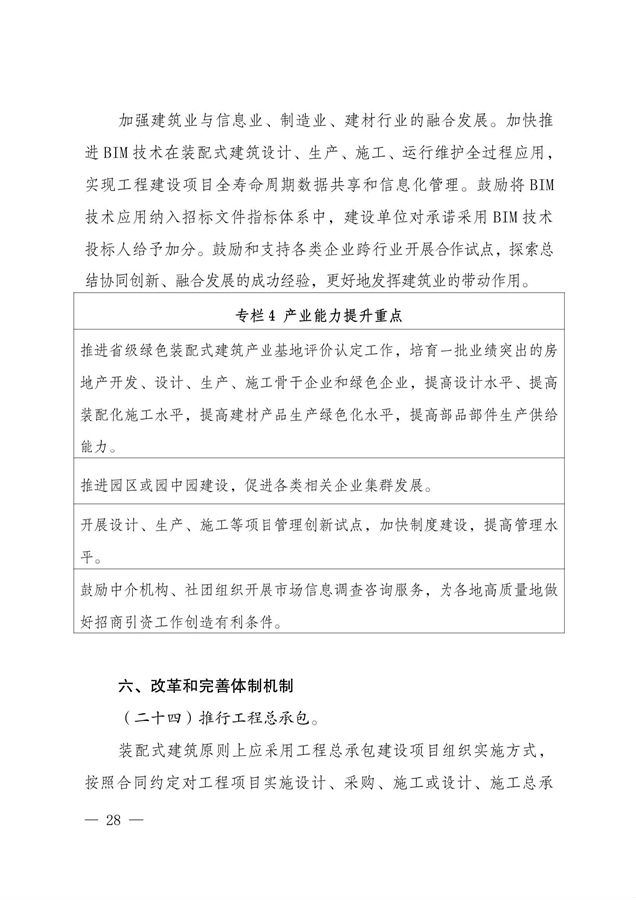 BIM与装配式|关于印发《云南省绿色装配式建筑及产业发展规划（2019—2025年）》的通知