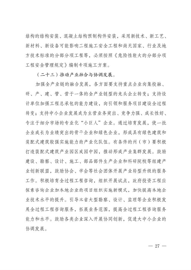 BIM与装配式|关于印发《云南省绿色装配式建筑及产业发展规划（2019—2025年）》的通知