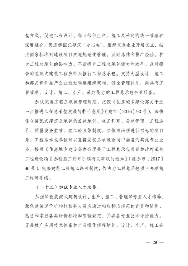 BIM与装配式|关于印发《云南省绿色装配式建筑及产业发展规划（2019—2025年）》的通知