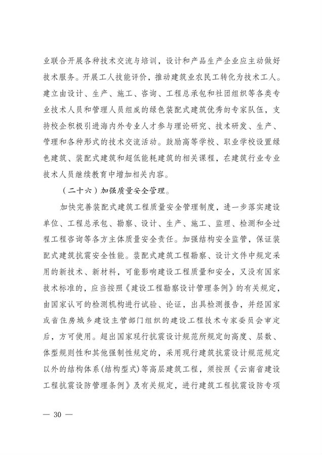BIM与装配式|关于印发《云南省绿色装配式建筑及产业发展规划（2019—2025年）》的通知