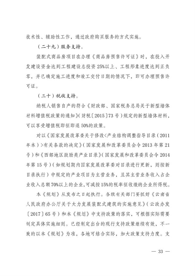 BIM与装配式|关于印发《云南省绿色装配式建筑及产业发展规划（2019—2025年）》的通知