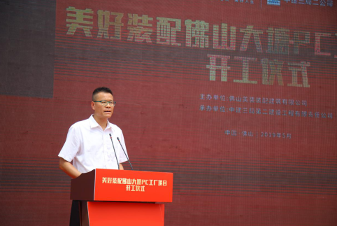 BIM与装配式|广东装配式建筑市场再添生力军 美好装配大塘工厂登陆佛山