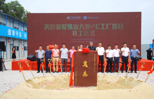 BIM与装配式|广东装配式建筑市场再添生力军 美好装配大塘工厂登陆佛山