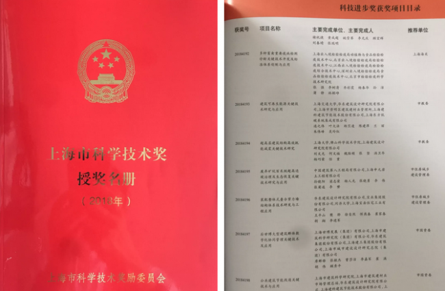 BIM与装配式|宝业主编的《装配整体式叠合剪力墙结构体系技术研发与工程应用》获2018年度上海市科技进步奖
