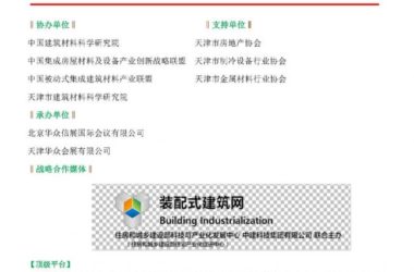 BIM与装配式|中国天津国际建筑工业化及装配式建筑展览会-BIM建筑网
