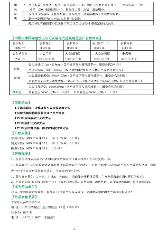 BIM与装配式|中国天津国际建筑工业化及装配式建筑展览会