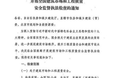 BIM与装配式|住建部全国大检查来了！你准备好了吗？-BIM建筑网
