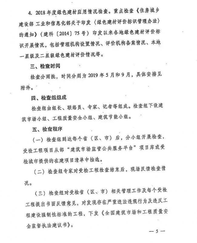 BIM与装配式|住建部全国大检查来了！你准备好了吗？