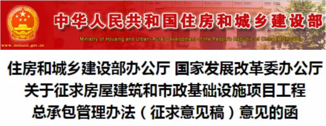 BIM与装配式|施工技术 | 重磅！《工程总承包管理办法（征求意见稿）》发布！！！