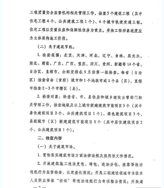 BIM与装配式|住建部全国装配式大检查来了！你准备好了吗？