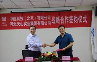 BIM与装配式|天山实业集团与中建科技战略合作协议签约仪式及基地揭牌仪式顺利举行