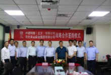 BIM与装配式|天山实业集团与中建科技战略合作协议签约仪式及基地揭牌仪式顺利举行-BIM建筑网