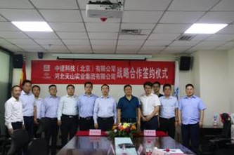 BIM与装配式|天山实业集团与中建科技战略合作协议签约仪式及基地揭牌仪式顺利举行