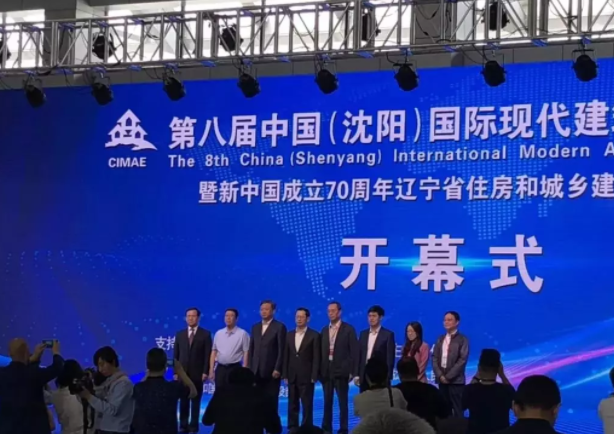 BIM与装配式|行业盛事 | 第八届中国（沈阳）国际现代建筑产业博览会完美收官