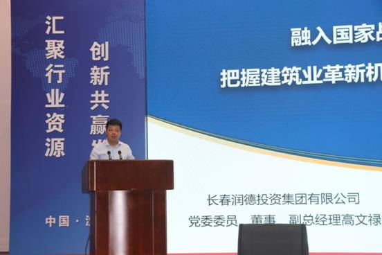 BIM与装配式|努力开创东北地区装配式建筑发展新局面 ——装配式建筑产业技术创新联盟东北分会第二届会员大会暨装配式建筑技术交流大会在沈阳召开