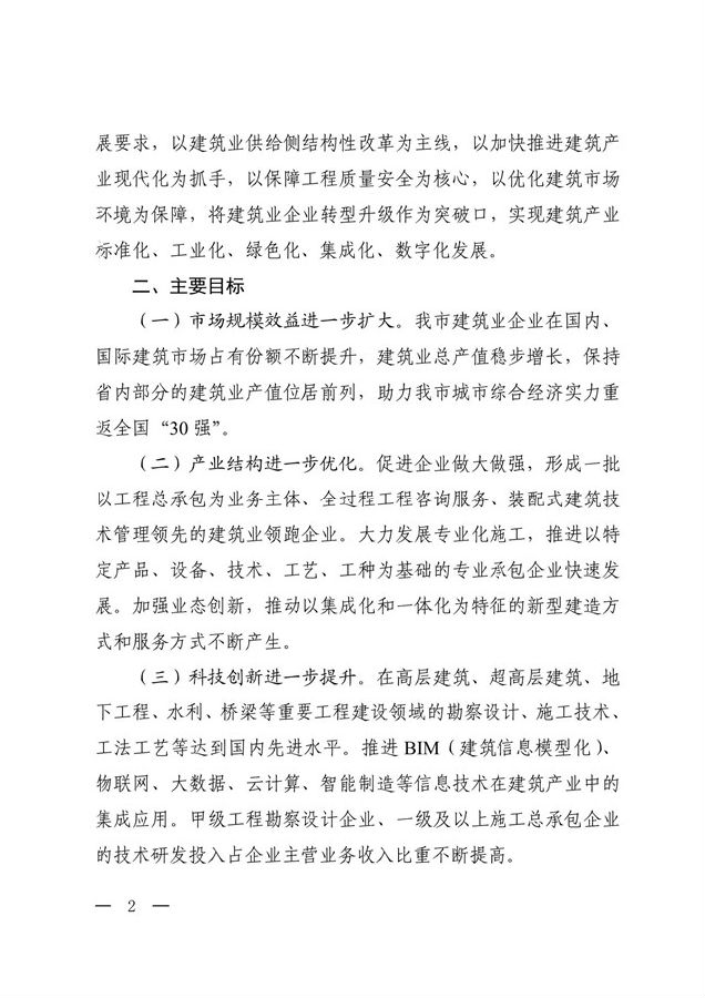 BIM与装配式|绍兴市人民政府办公室关于促进建筑业企业转型升级加快推进建筑产业发展的实施意见