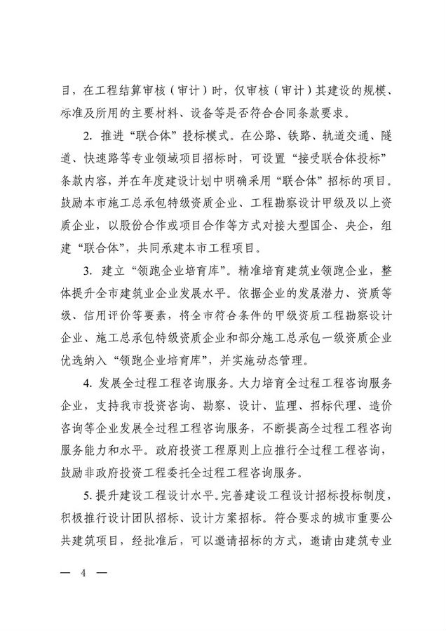 BIM与装配式|绍兴市人民政府办公室关于促进建筑业企业转型升级加快推进建筑产业发展的实施意见