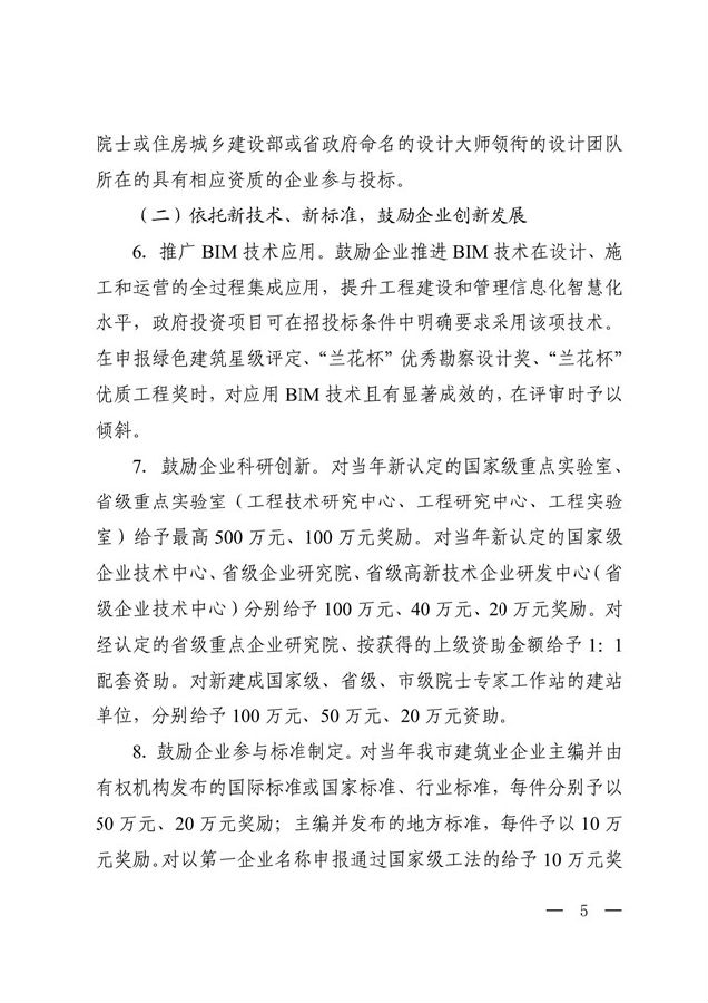 BIM与装配式|绍兴市人民政府办公室关于促进建筑业企业转型升级加快推进建筑产业发展的实施意见