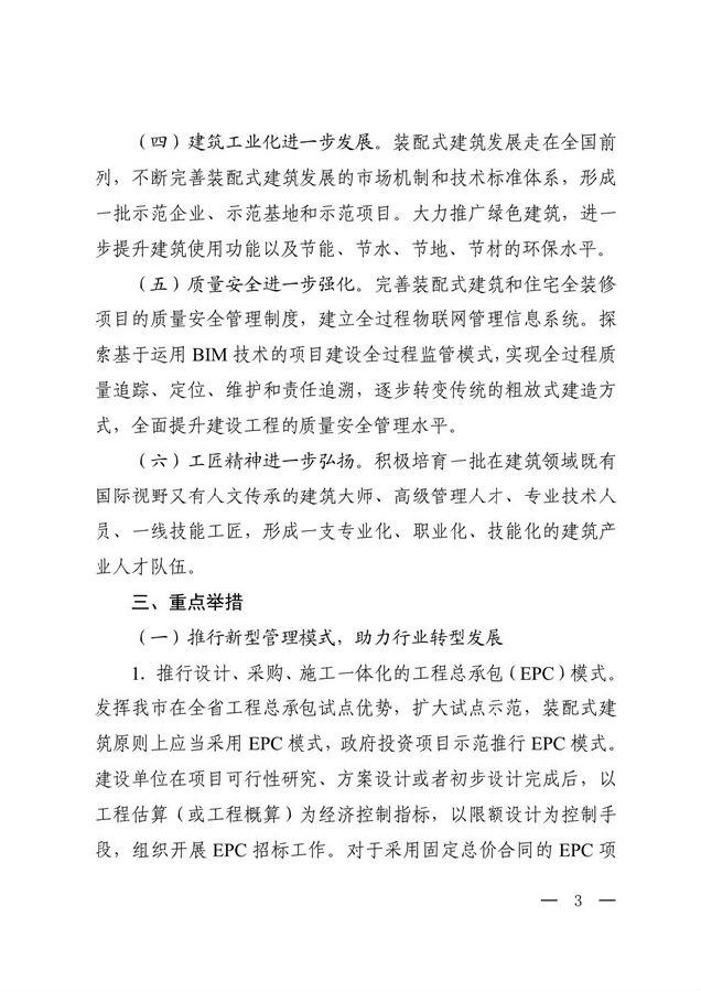 BIM与装配式|绍兴市人民政府办公室关于促进建筑业企业转型升级加快推进建筑产业发展的实施意见