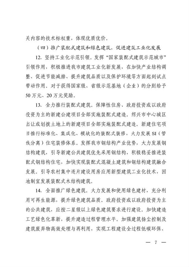 BIM与装配式|绍兴市人民政府办公室关于促进建筑业企业转型升级加快推进建筑产业发展的实施意见