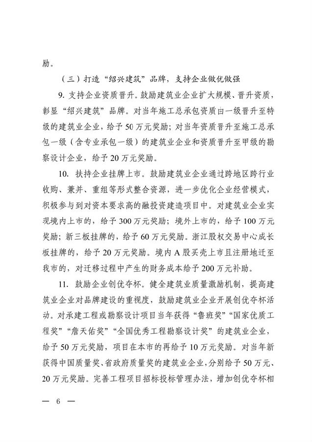 BIM与装配式|绍兴市人民政府办公室关于促进建筑业企业转型升级加快推进建筑产业发展的实施意见