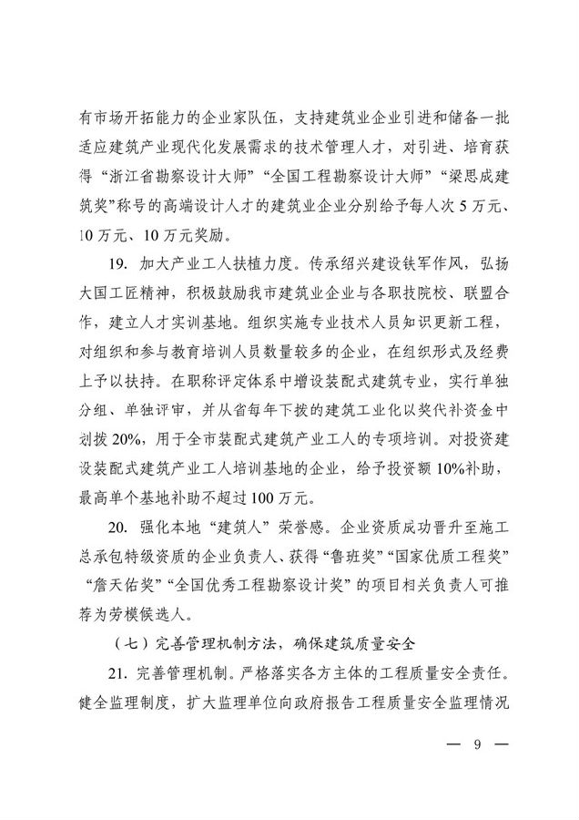 BIM与装配式|绍兴市人民政府办公室关于促进建筑业企业转型升级加快推进建筑产业发展的实施意见