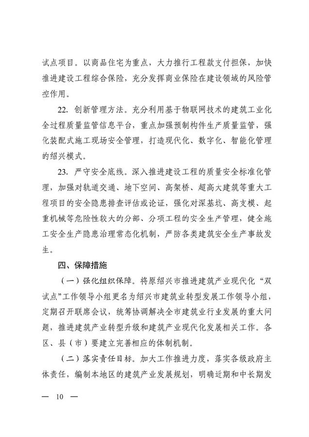 BIM与装配式|绍兴市人民政府办公室关于促进建筑业企业转型升级加快推进建筑产业发展的实施意见
