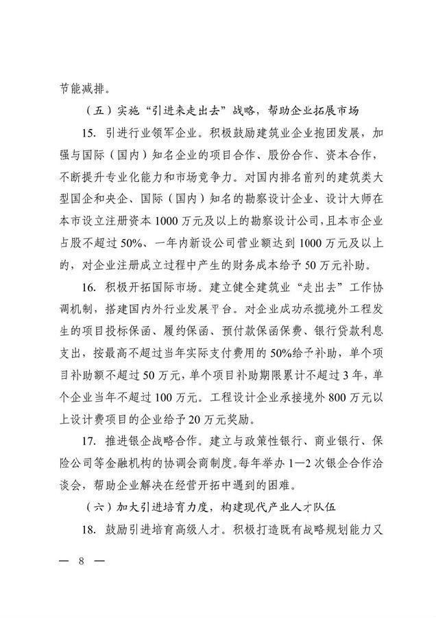 BIM与装配式|绍兴市人民政府办公室关于促进建筑业企业转型升级加快推进建筑产业发展的实施意见