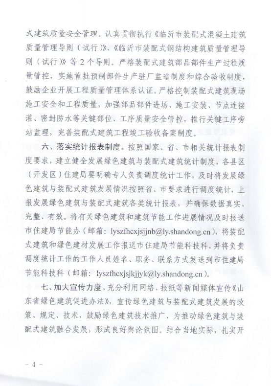 BIM与装配式|关于印发2019年临沂市发展绿色建筑与装配式建筑任务目标和工作要求的通知