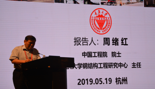 BIM与装配式|第291场中国工程科技论坛暨2019中国钢结构发展高峰论坛在杭州隆重召开——聚焦中国装配式钢结构建筑发展