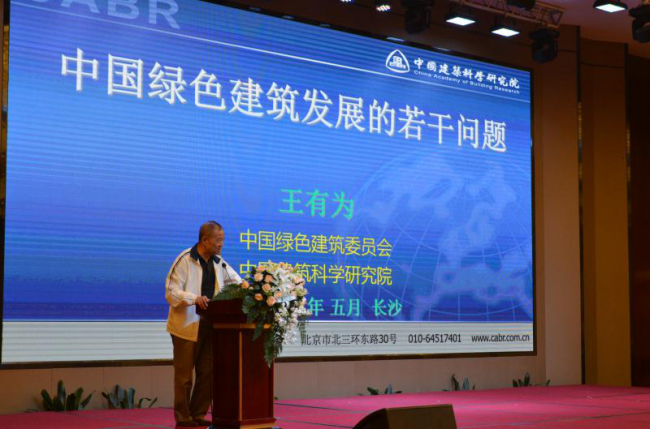 BIM与装配式|湖南省建筑领域高质量绿色发展论坛在长沙举行