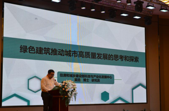 BIM与装配式|湖南省建筑领域高质量绿色发展论坛在长沙举行