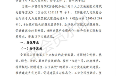 BIM与装配式|合肥市人民政府办公室关于进一步推进建筑产业化发展的实施意见（征询意见稿）合肥市人民政府办公室关于进一步推进建筑产业化发展的实施意见（征询意见稿）-BIM建筑网