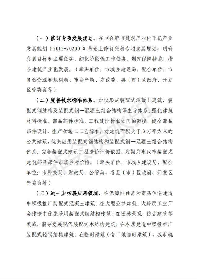 BIM与装配式|合肥市人民政府办公室关于进一步推进建筑产业化发展的实施意见（征询意见稿）合肥市人民政府办公室关于进一步推进建筑产业化发展的实施意见（征询意见稿）