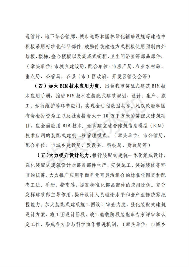 BIM与装配式|合肥市人民政府办公室关于进一步推进建筑产业化发展的实施意见（征询意见稿）合肥市人民政府办公室关于进一步推进建筑产业化发展的实施意见（征询意见稿）