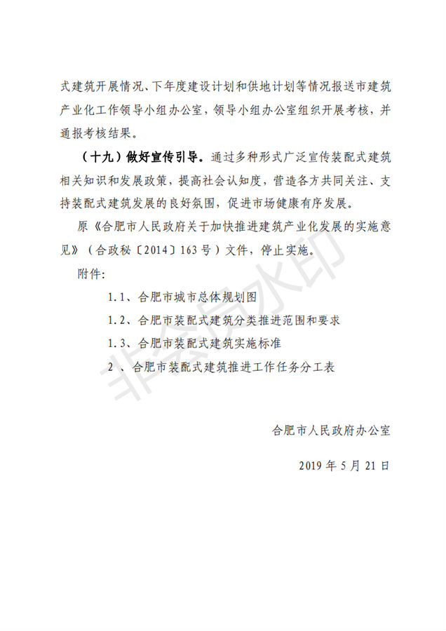 BIM与装配式|合肥市人民政府办公室关于进一步推进建筑产业化发展的实施意见（征询意见稿）合肥市人民政府办公室关于进一步推进建筑产业化发展的实施意见（征询意见稿）