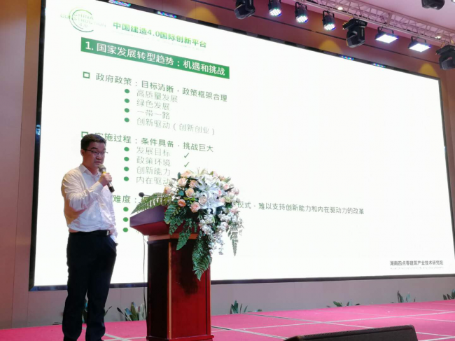 BIM与装配式|湖南省建筑领域高质量绿色发展论坛在长沙举行