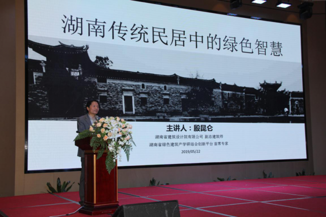 BIM与装配式|湖南省建筑领域高质量绿色发展论坛在长沙举行