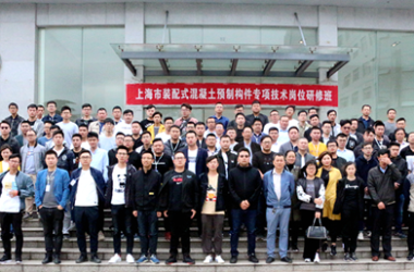 BIM与装配式|上海市装配式建筑构件生产专项岗位技术第一期研修班在南通职业大学举行-BIM建筑网